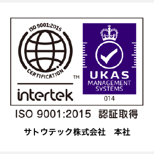 ISO9001認証:2015 認証取得