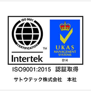 ISO9001認証:2015 認証取得